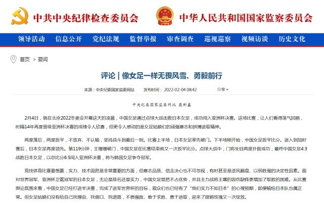 九游体育-中纪委官网评女足:像女足一样无畏风雪、勇毅前行