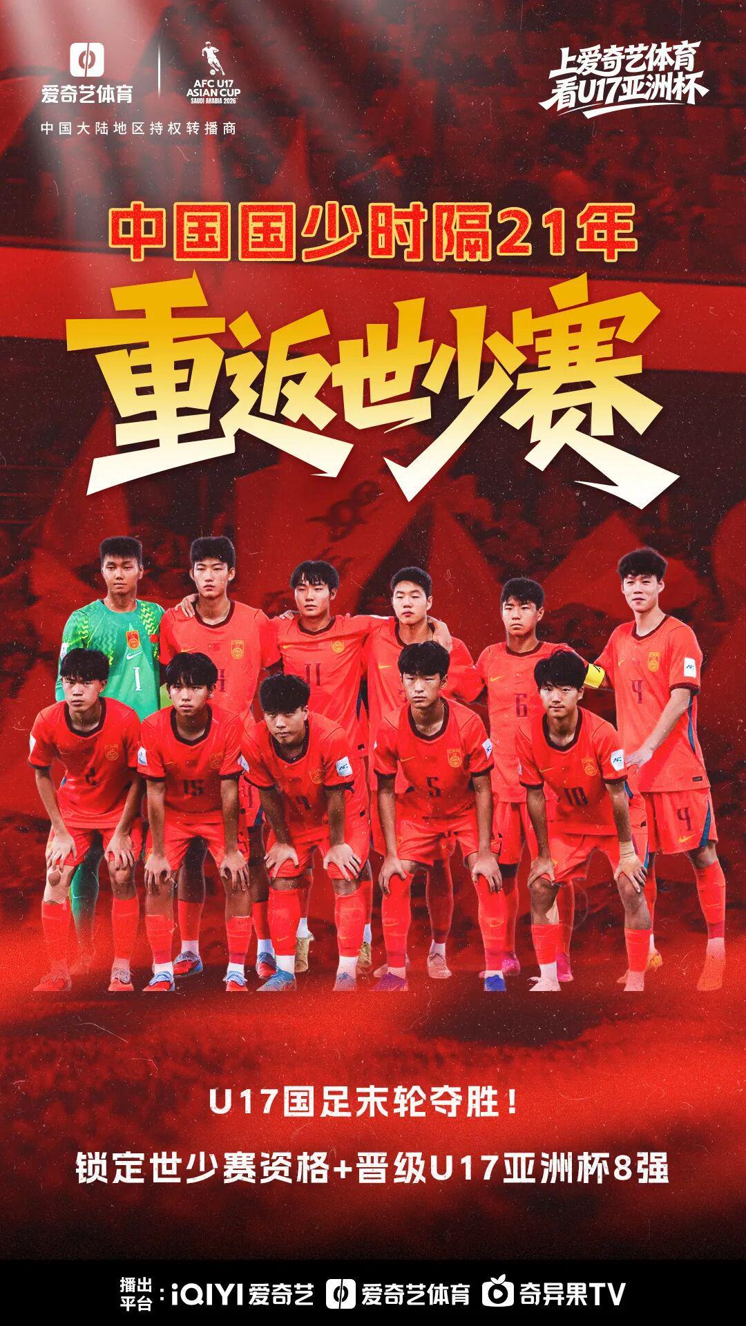 九游-我们出线了！U17亚洲杯末轮：中国2比0卡塔尔 时隔21年再进世少赛